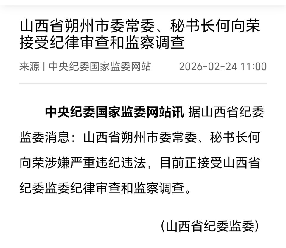 新春开工第一天，马年首个厅官落马。 