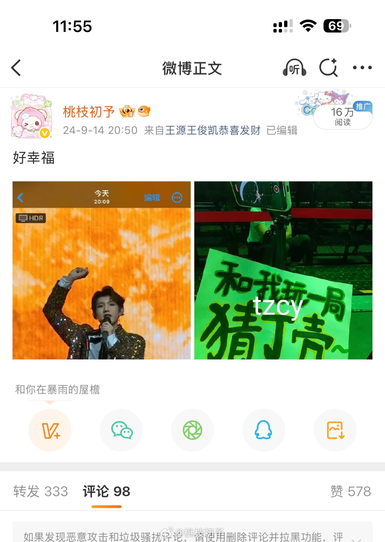 全内娱是否只有王圆能给我幸福 ​​​