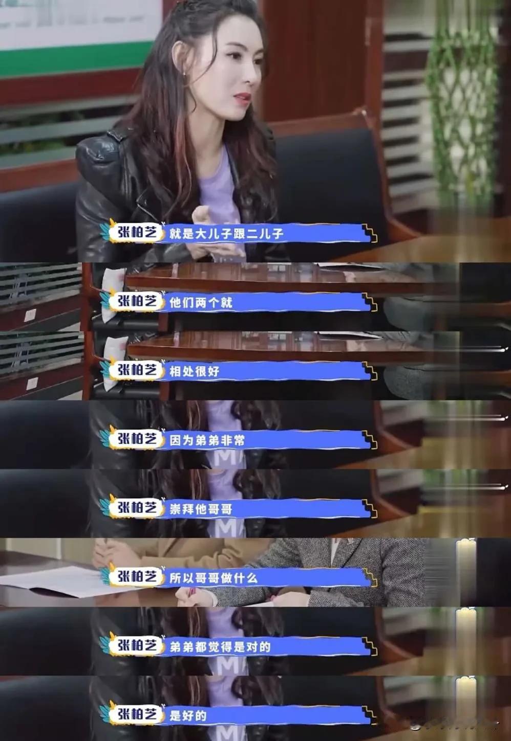 张柏芝去儿子学校参加面试时，老师问她：“你的两个儿子平时相处怎么样？”
张柏芝回