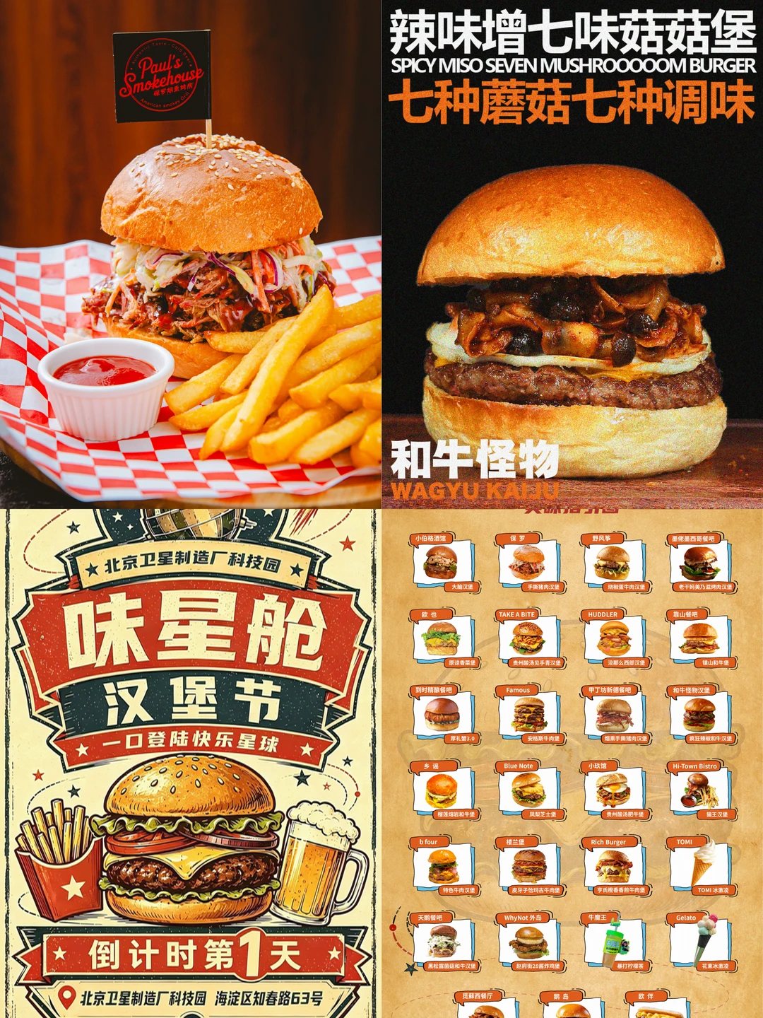 海淀免票汉堡节🔥美食+乐队双快乐谁懂啊🍔