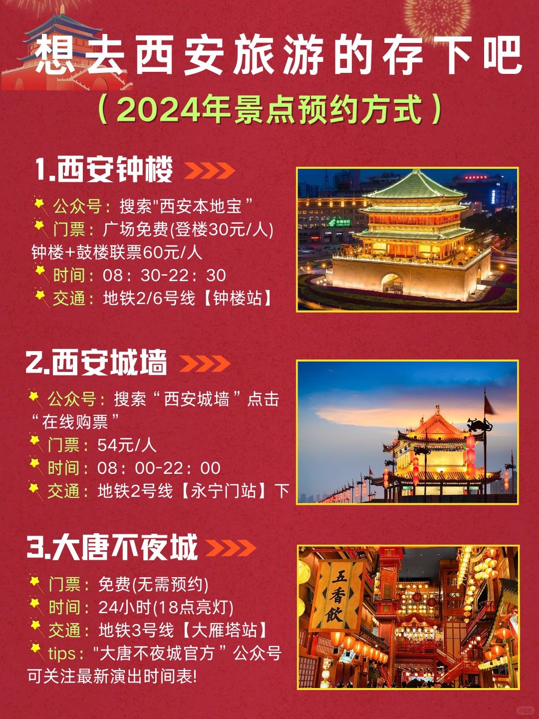 春节西安出行怎样预约景点💌这一篇告诉你