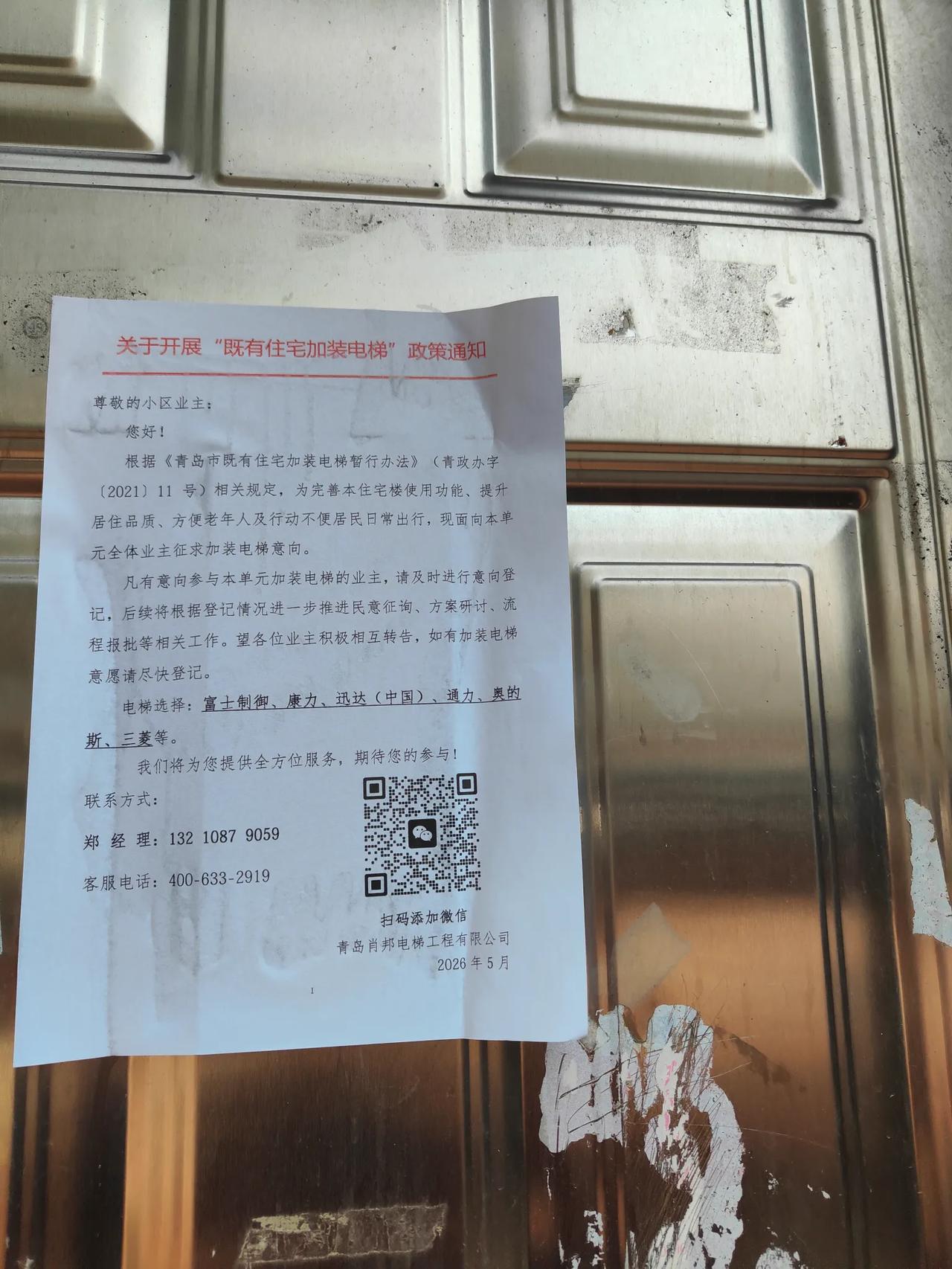 大家要搞明白：是梯商在小区内张贴广告营销加梯，不是社区居委会在推动，如果社区居委