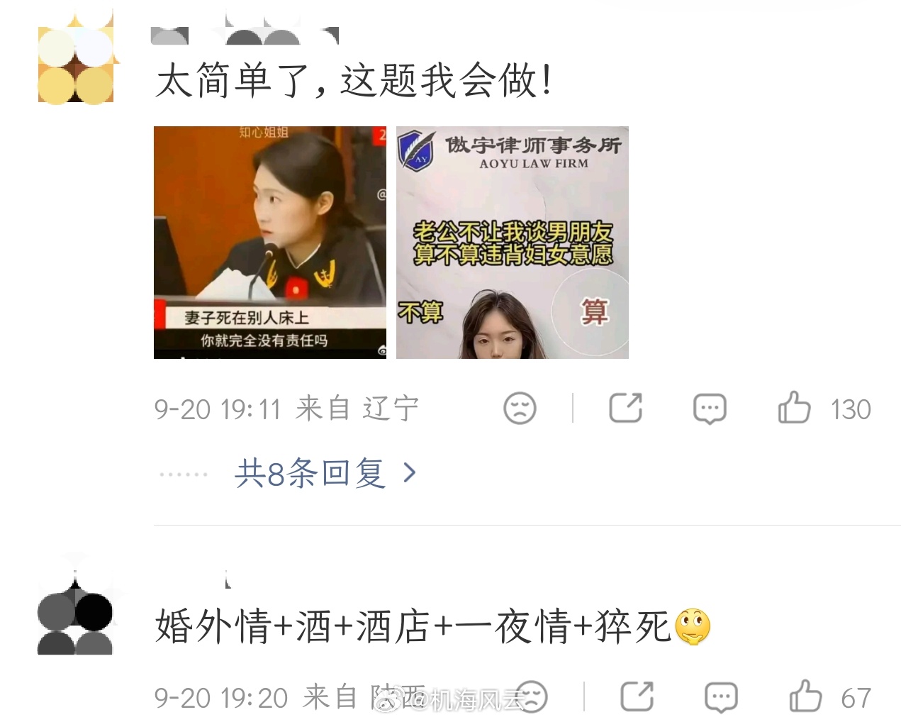 已婚女子与男子开房次日全裸身亡每每发生这种事件，媒体报道的评论区往往比新闻本身还
