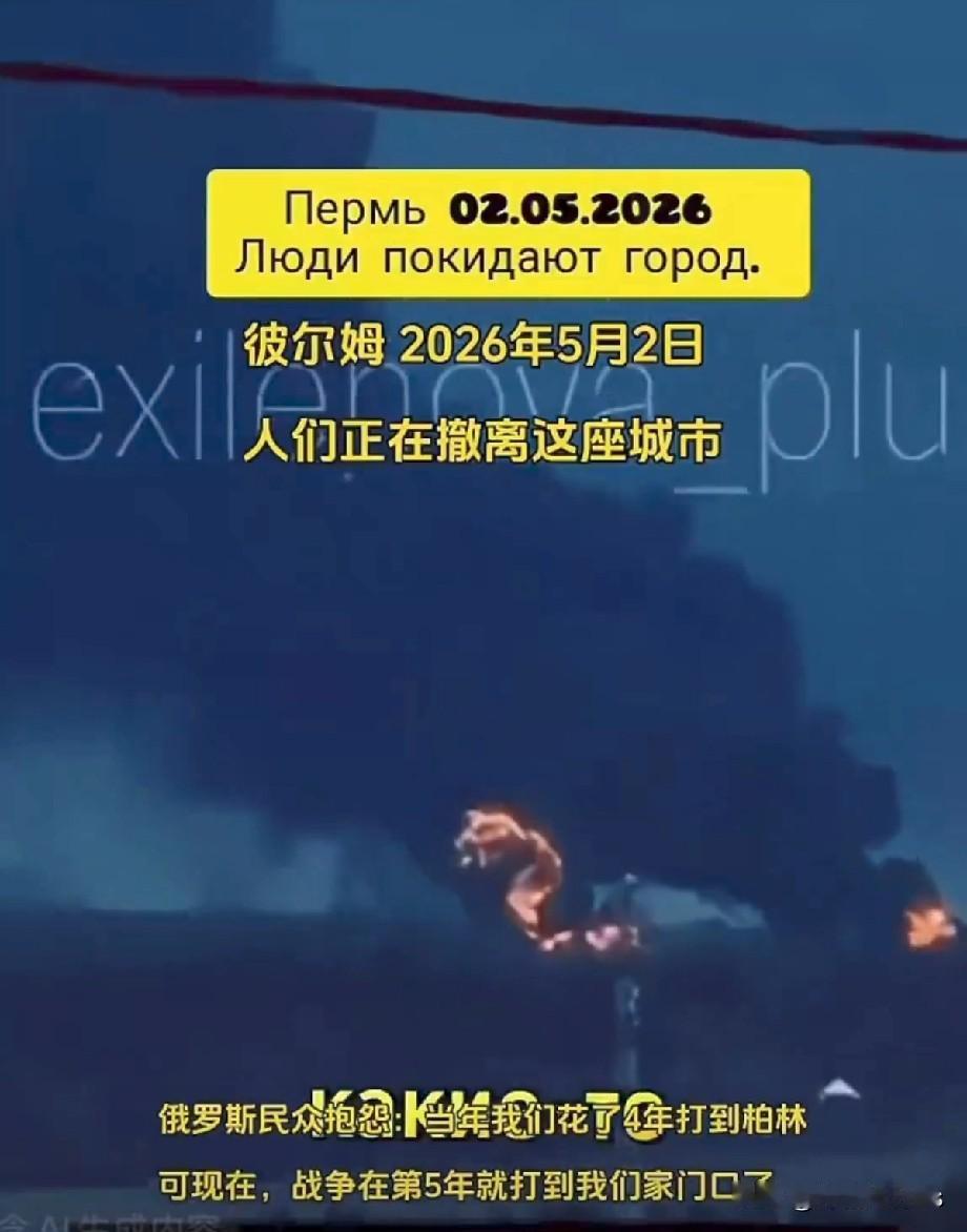 俄罗斯民众抱怨：“当年我们花了4年打到柏林，可现在，战争在第5年就打到我们家门口