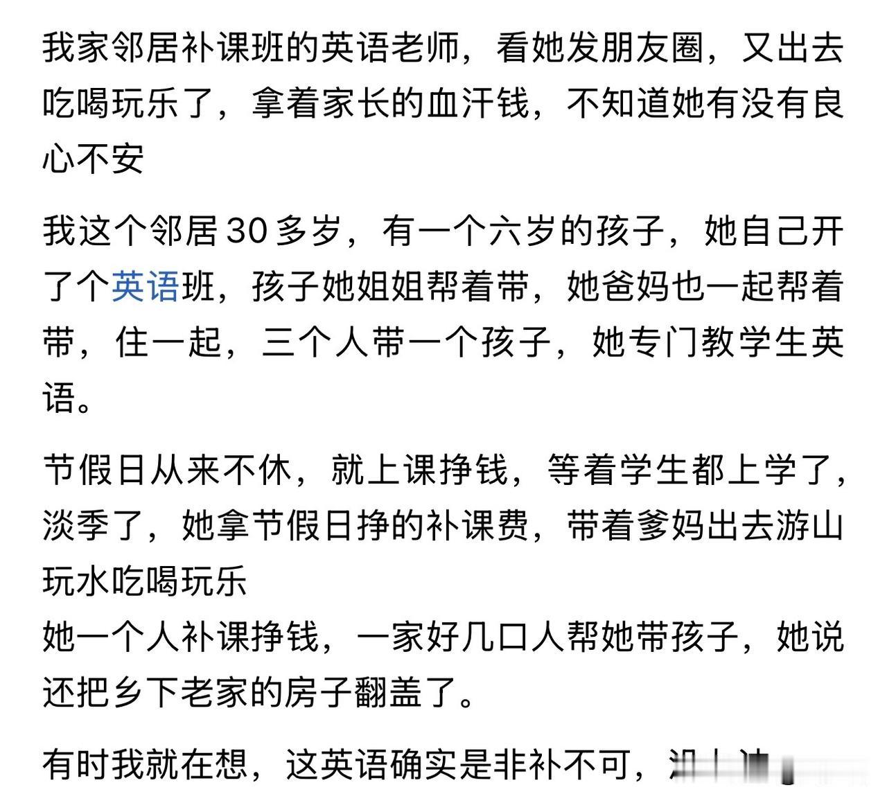 “这就有些道德绑架了吧！”一位网友发文吐槽邻居，称邻居是补课班的英语老师，拿着家