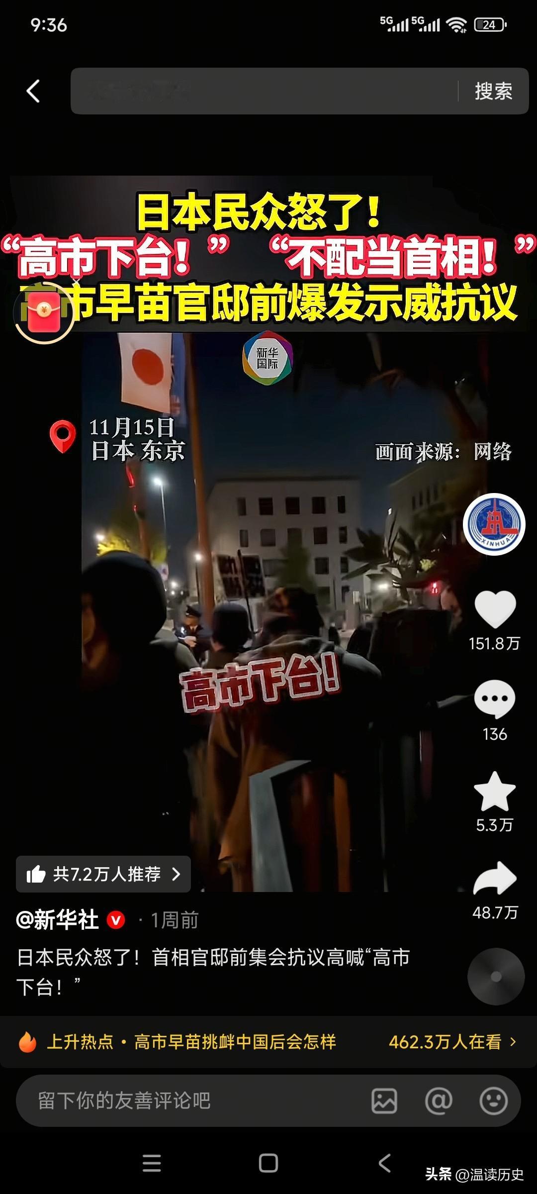 新华社发布了日本民众在日本首相官邸门前集会，高市早苗被喊下台的视频
你们有没有发