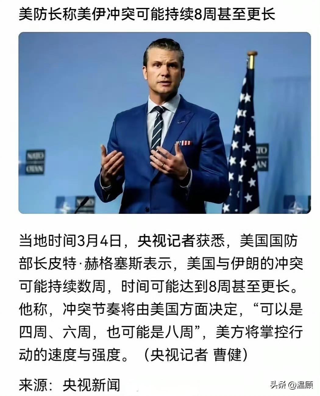 美军针对伊朗的军事行动时间表彻底翻车，从最初扬言4天结束战斗，一路改成4周、8周