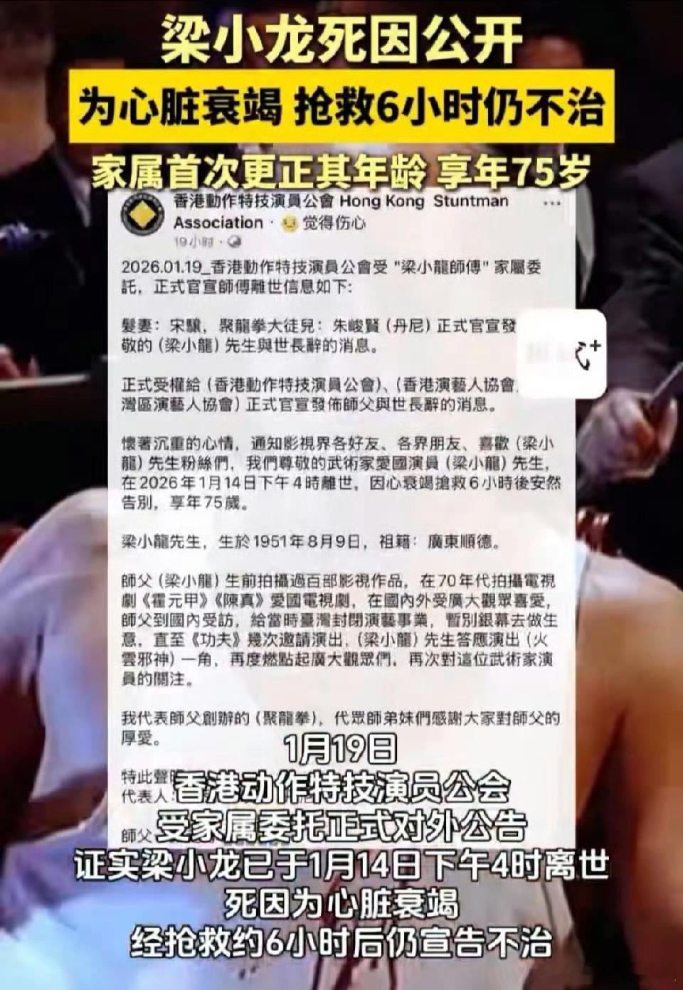 梁小龙死因公开梁小龙实际享年75岁著名武打演员梁小龙于1月14日逝世。19日，香