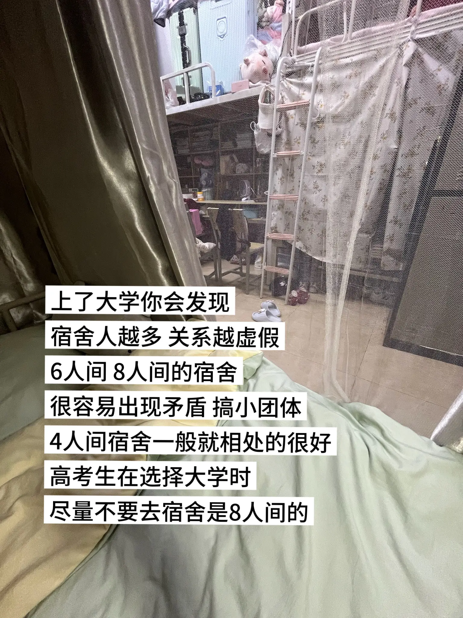 大学宿舍里人越多 关系越虚假。