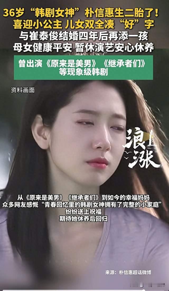 朴信惠生二胎了36岁凑成好字，网友:我的青春当妈妈了