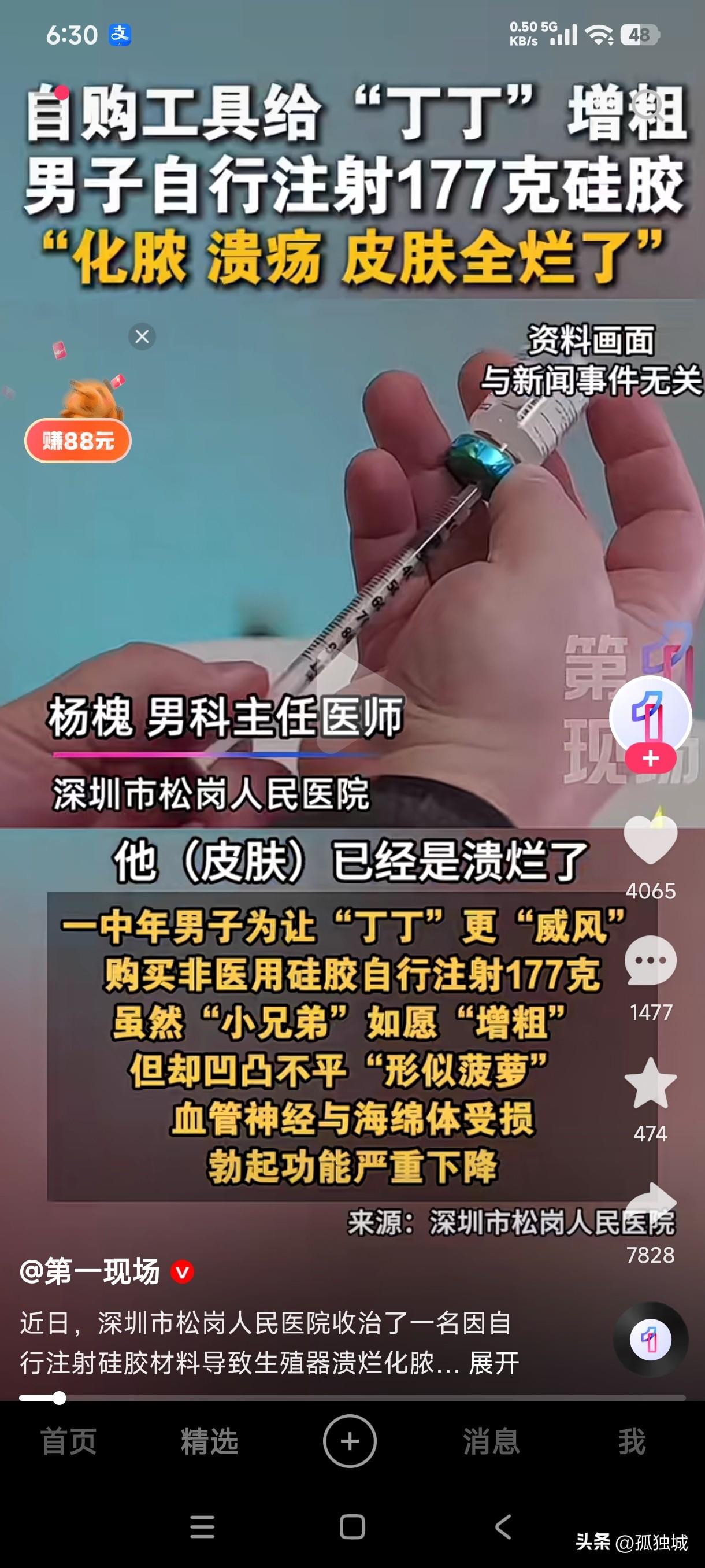 深圳一男子为了让弟弟更威风，购买非医用硅胶自行注射177克，虽然弟弟如愿增粗，但