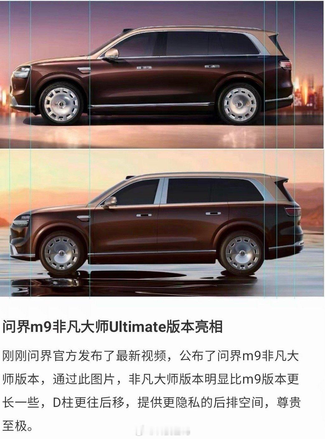 问界M9也有系列了，非凡大师版？