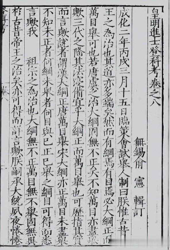 明朝成华2年——成化25年殿试进士
转至；沂水赵家楼； 