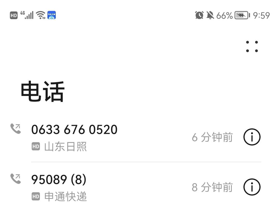 申通你待上天？

搁家里等着圆通来拿退货，申通给我打电话，我还好奇这是啥？

一