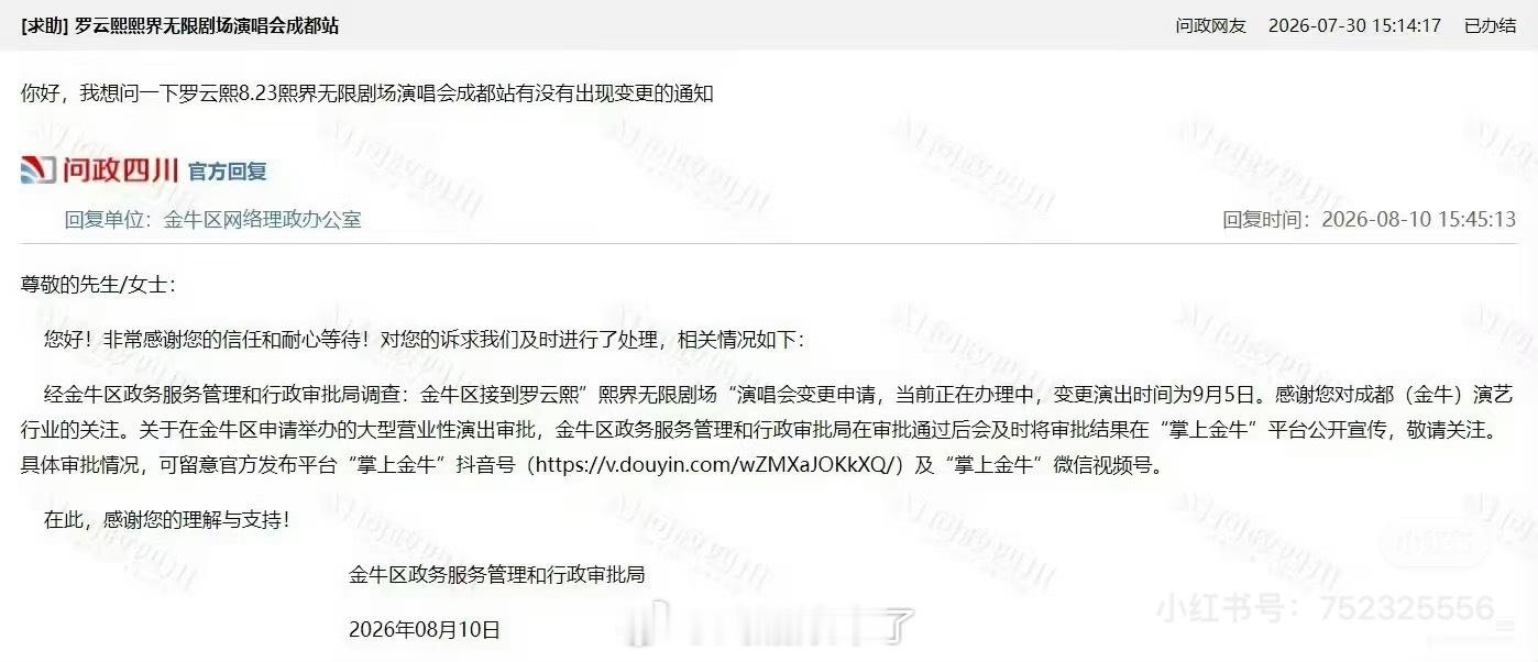 罗云熙成都演唱会变更时间到9月5号了 