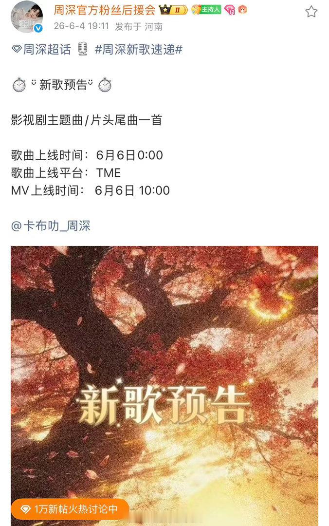 周深莫离Ost周深白鹿六搭周深的莫离Ost要来啦！！这是和白鹿的六搭了✌️6月6