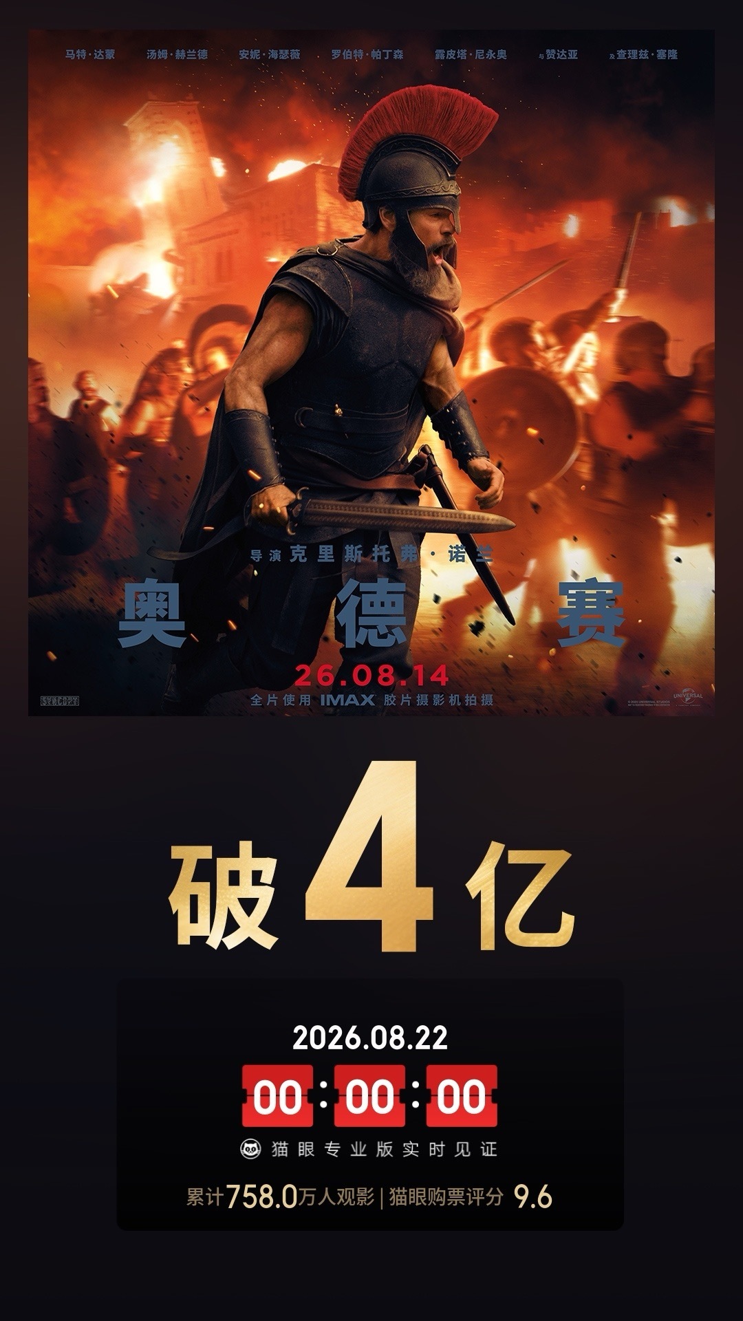 奥德赛票房破4亿 据猫眼专业版数据，电影《奥德赛》上映9天，总票房破4亿！奥德赛