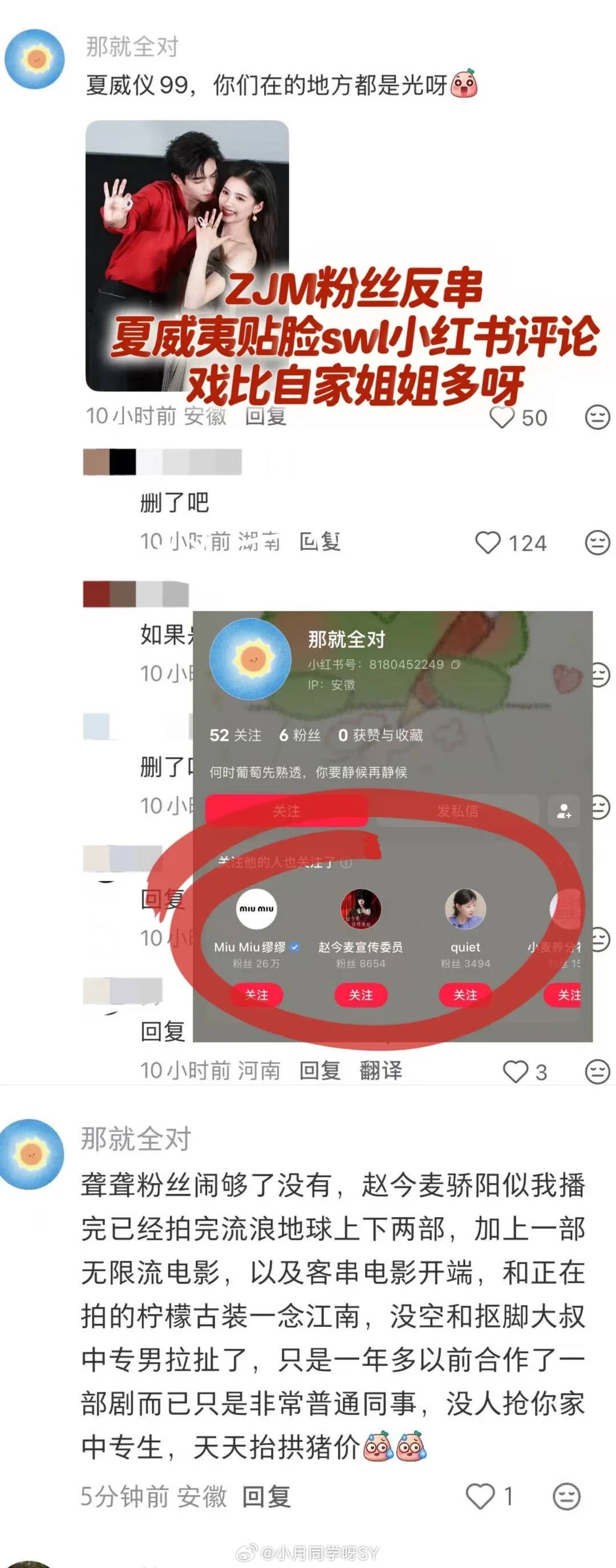 宋威龙头像其实 就是花粉装的啊、只要提光就说他在媚cp在蹭、已失去光自由太阳自由