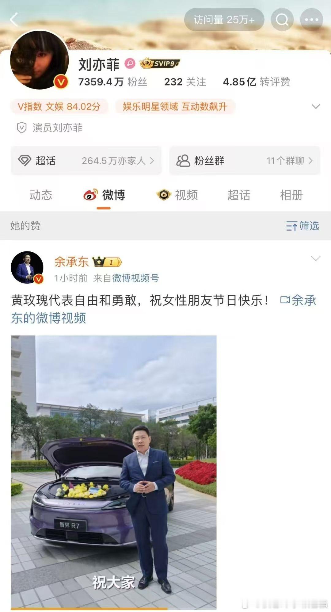 余承东与刘亦菲互动！大概率 刘亦菲将成为智界R7 的代言人[赞] ​​​