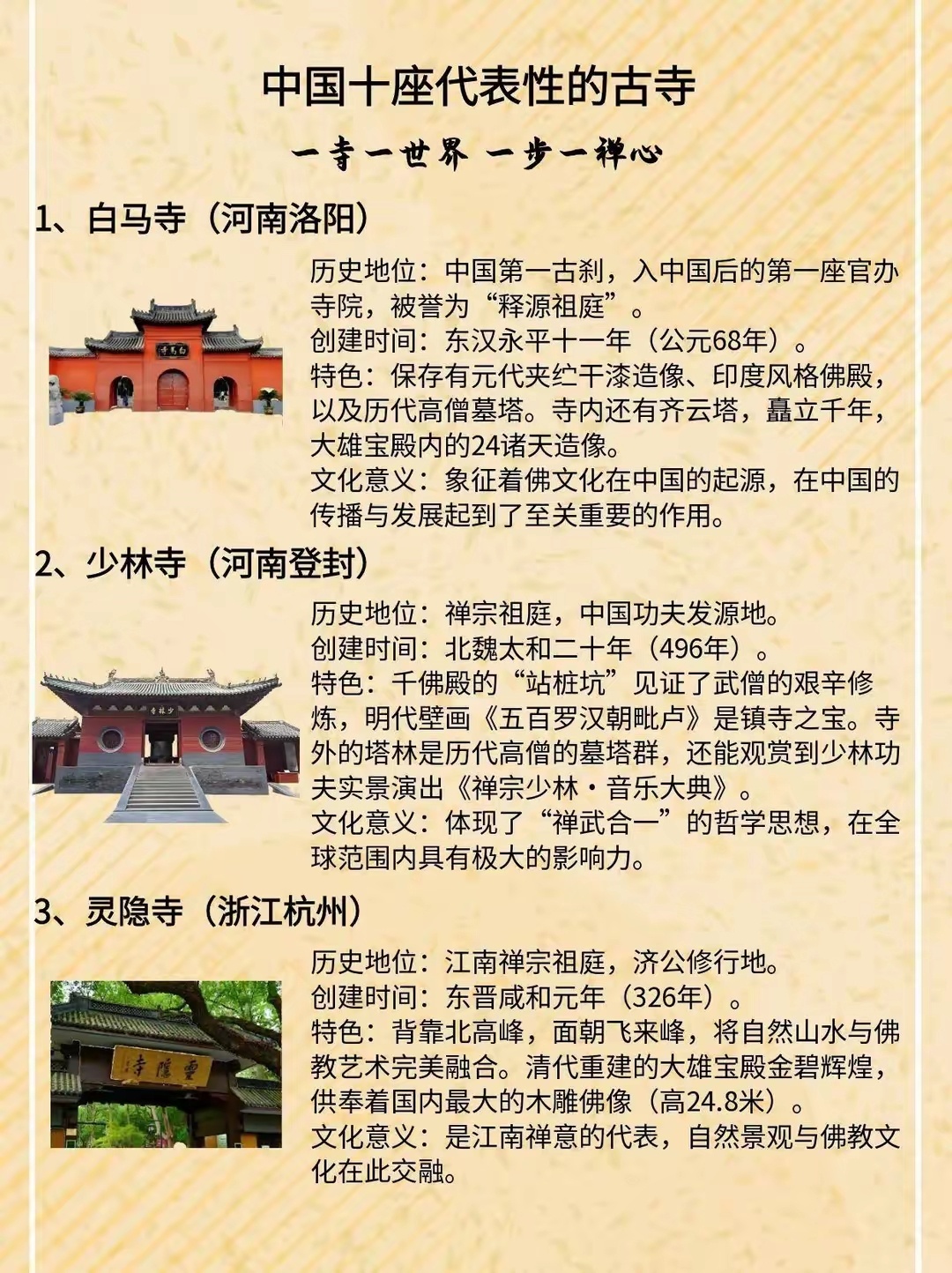 中国十大古寺 ​​​