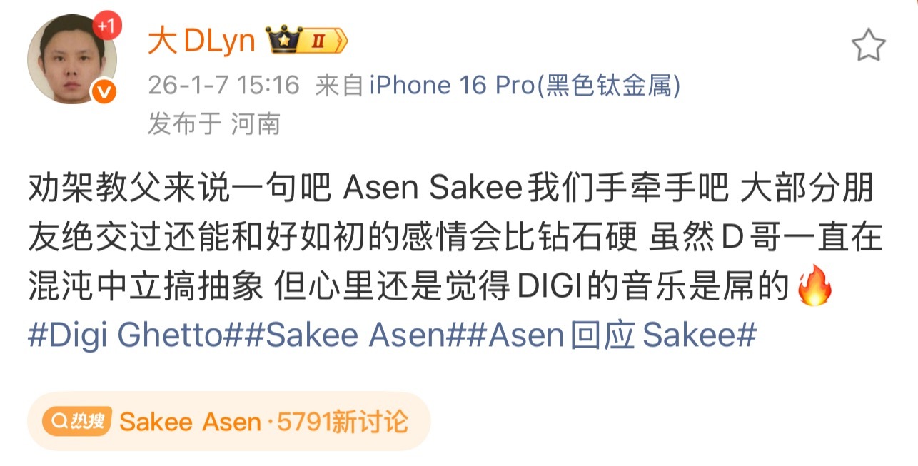 大D劝架了：“劝架教父来说一句吧 Asen Sakee我们手牵手吧 大部分朋友绝