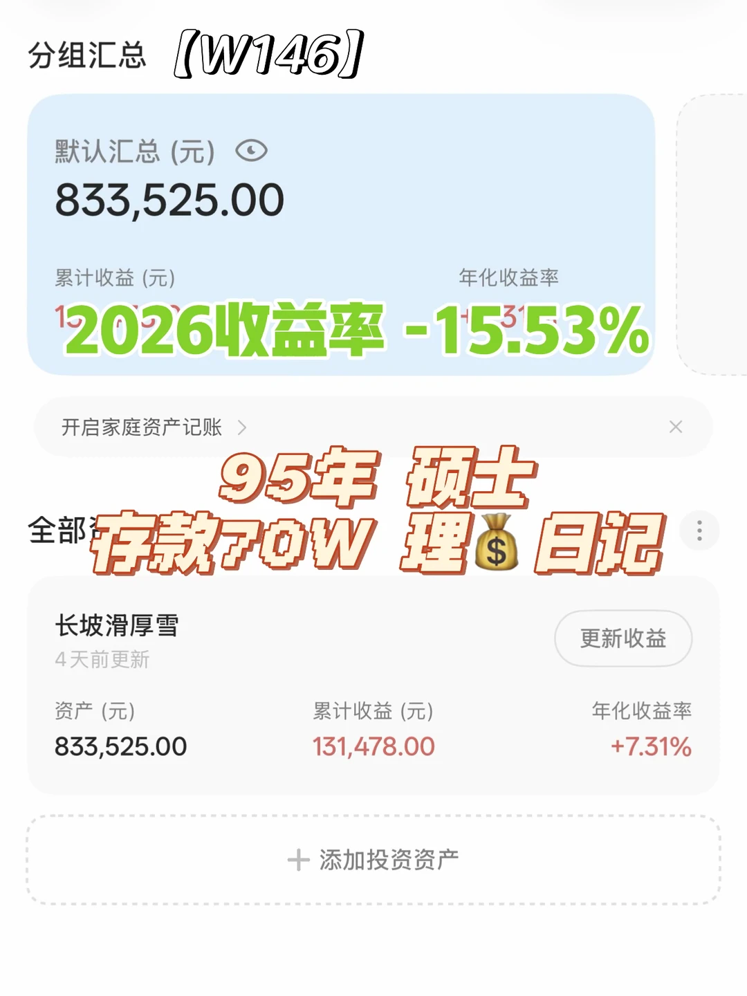 95年硕士| 存款70w | 理财日记 | W146