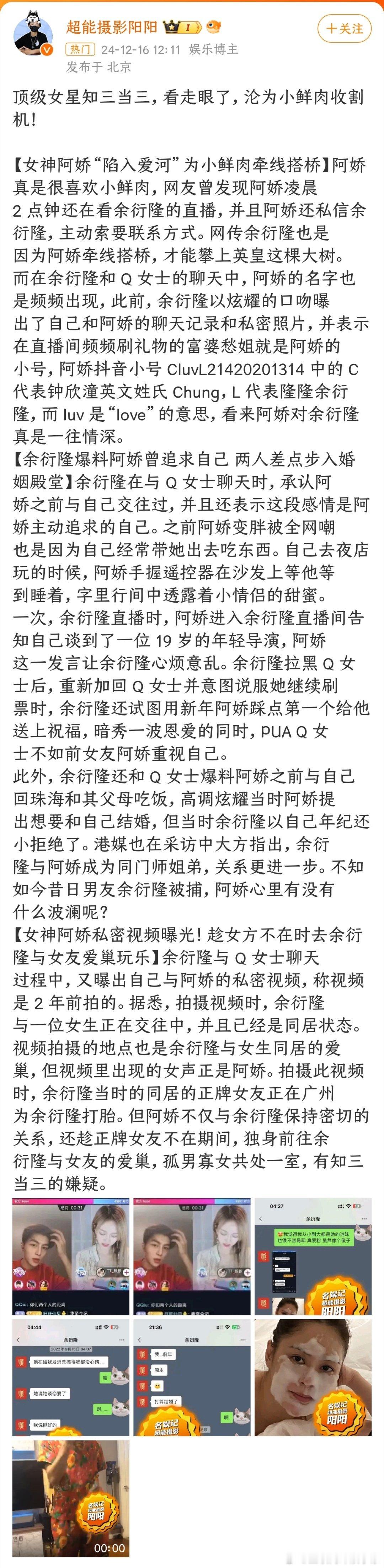 阿娇 余衍隆  阿娇被爆料疑似知三当三，但我记得这位余衍隆不是前不久因为骗粉丝?