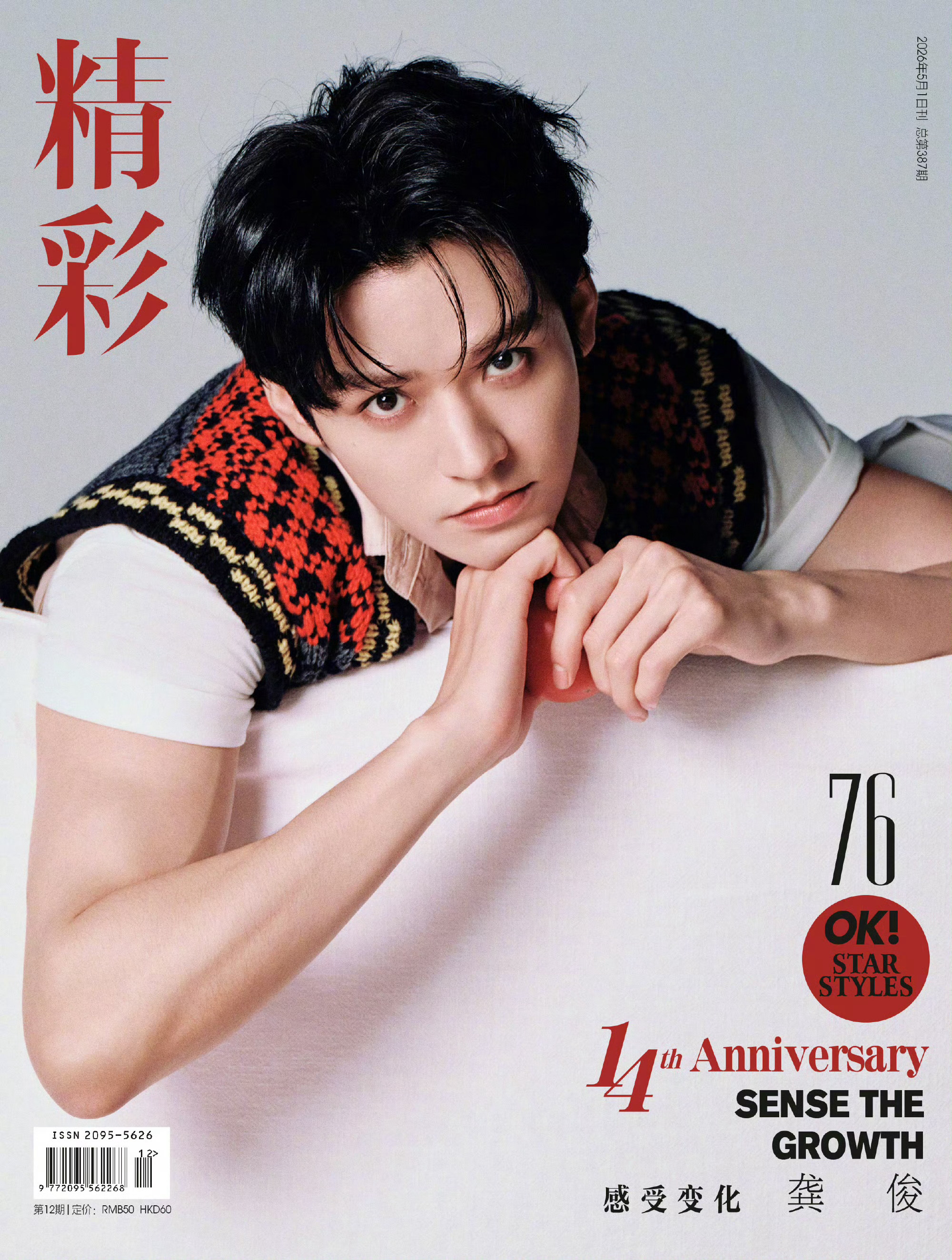 龚俊出镜OK精彩周年刊封面，连续第五年坐镇OK精彩周年刊，老朋友重要时刻从不缺席