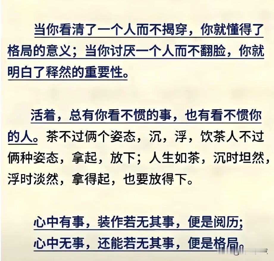 怎么才能让自己风生水起，那就是放大你的格局，才能看透人心，淡然处世。