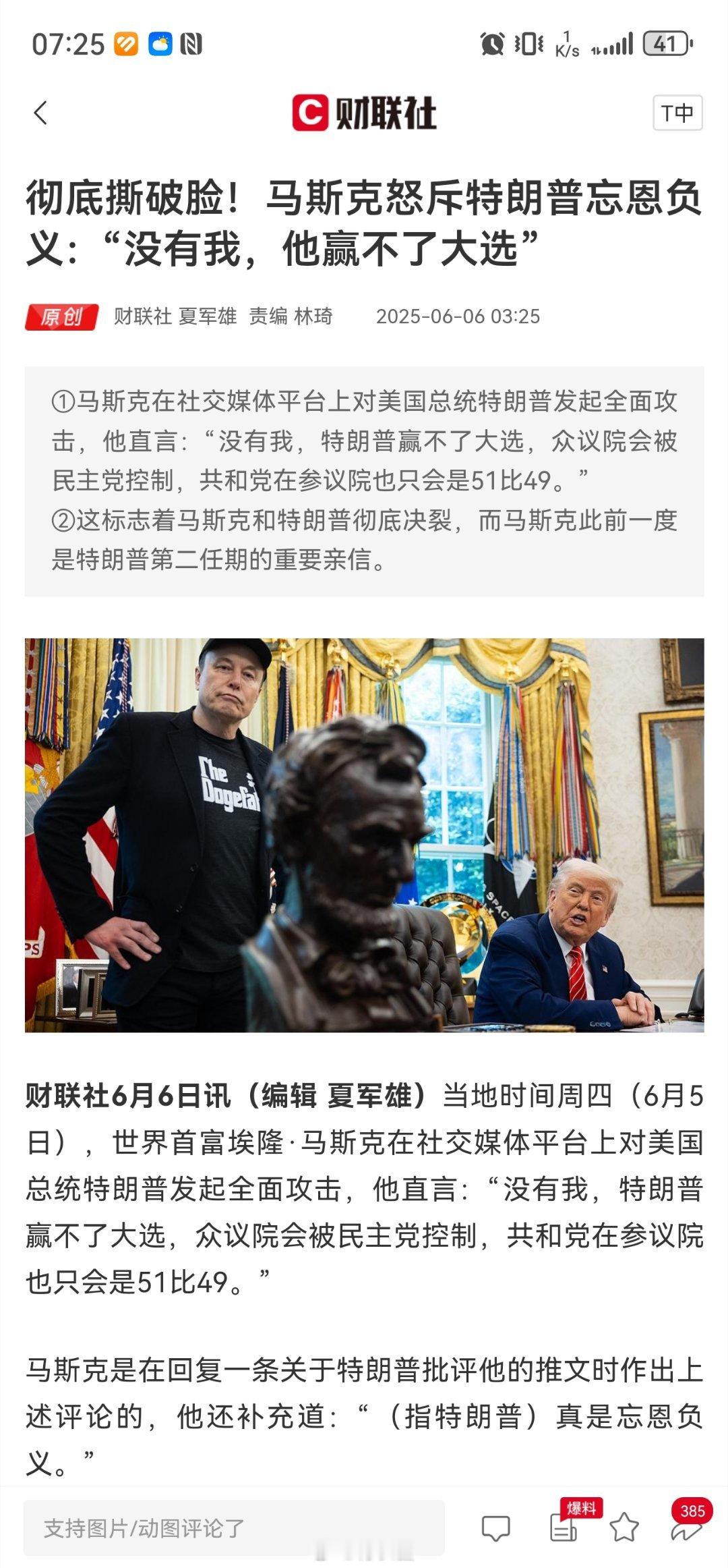 老马这是彻底和特朗普撕破脸了[允悲]直呼“没有我，你赢不了大选”，导致股价暴跌…
