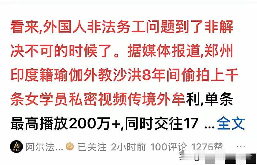 看完军事博主阿尔法的发声，我由衷认同一个核心事实：外籍人员非法在华务工，早已不是