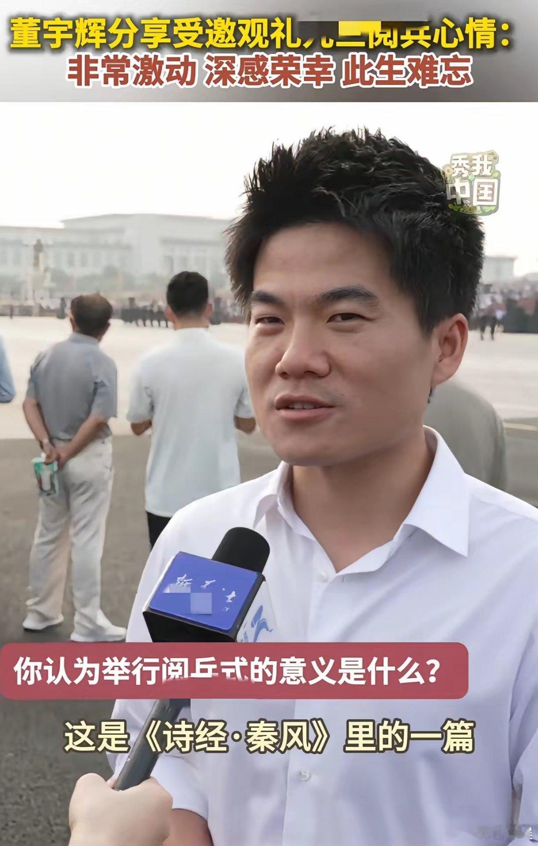 主持人张扬在观礼现场碰到了老熟人董宇辉。她惊讶道：“咦，宇辉你也来了我怎么不知道