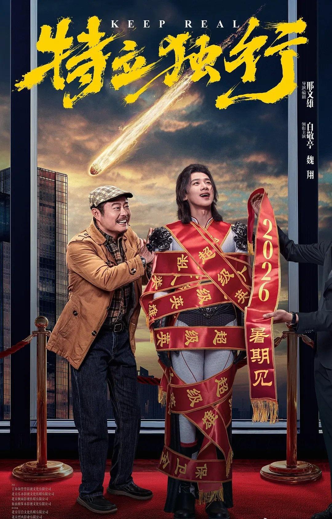 电影特立独行[超话] 期待暑期电影特立独行
期待白敬亭王长海 ​​​