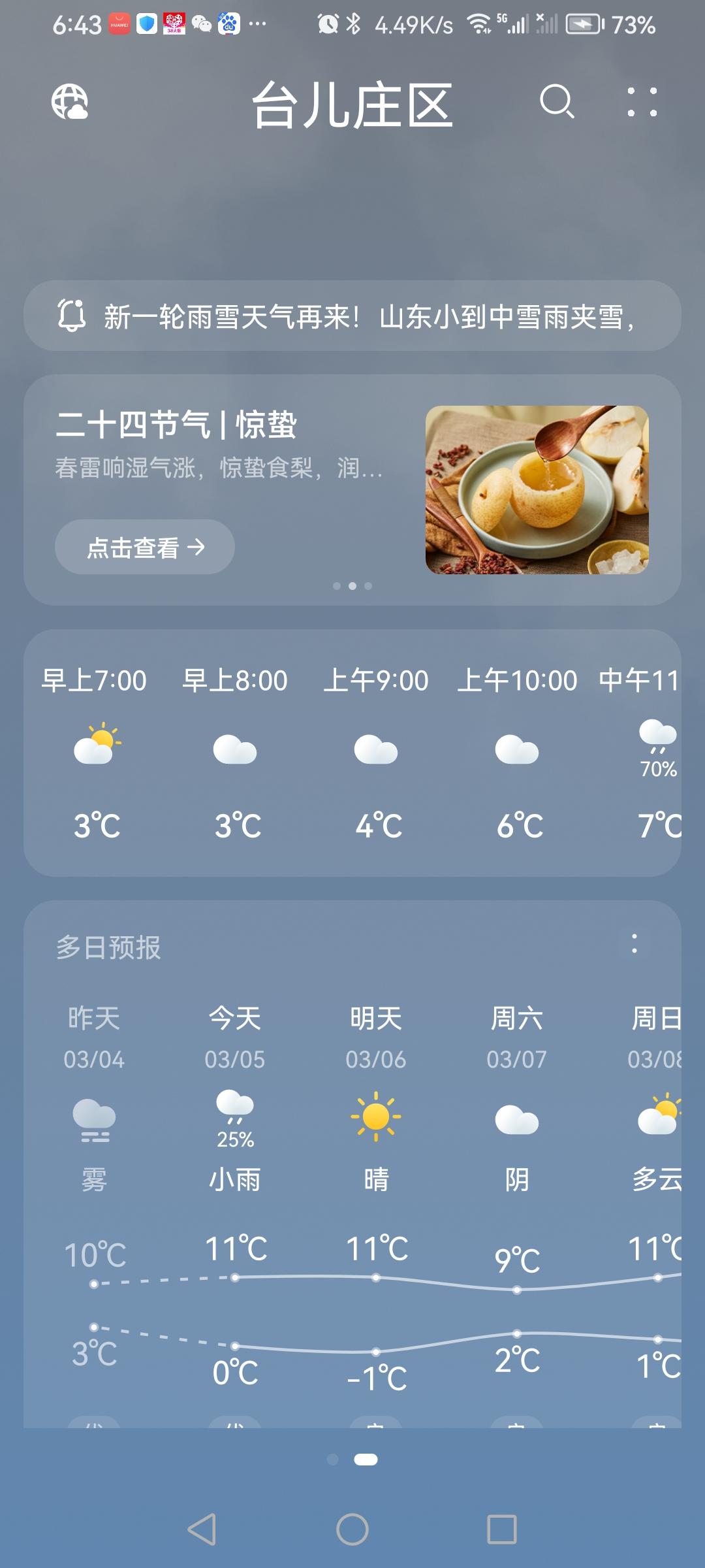 3月5日正月十七早晨小雨，傍晚晚霞（图片来源：老山兰京杭大运河畔随手拍）