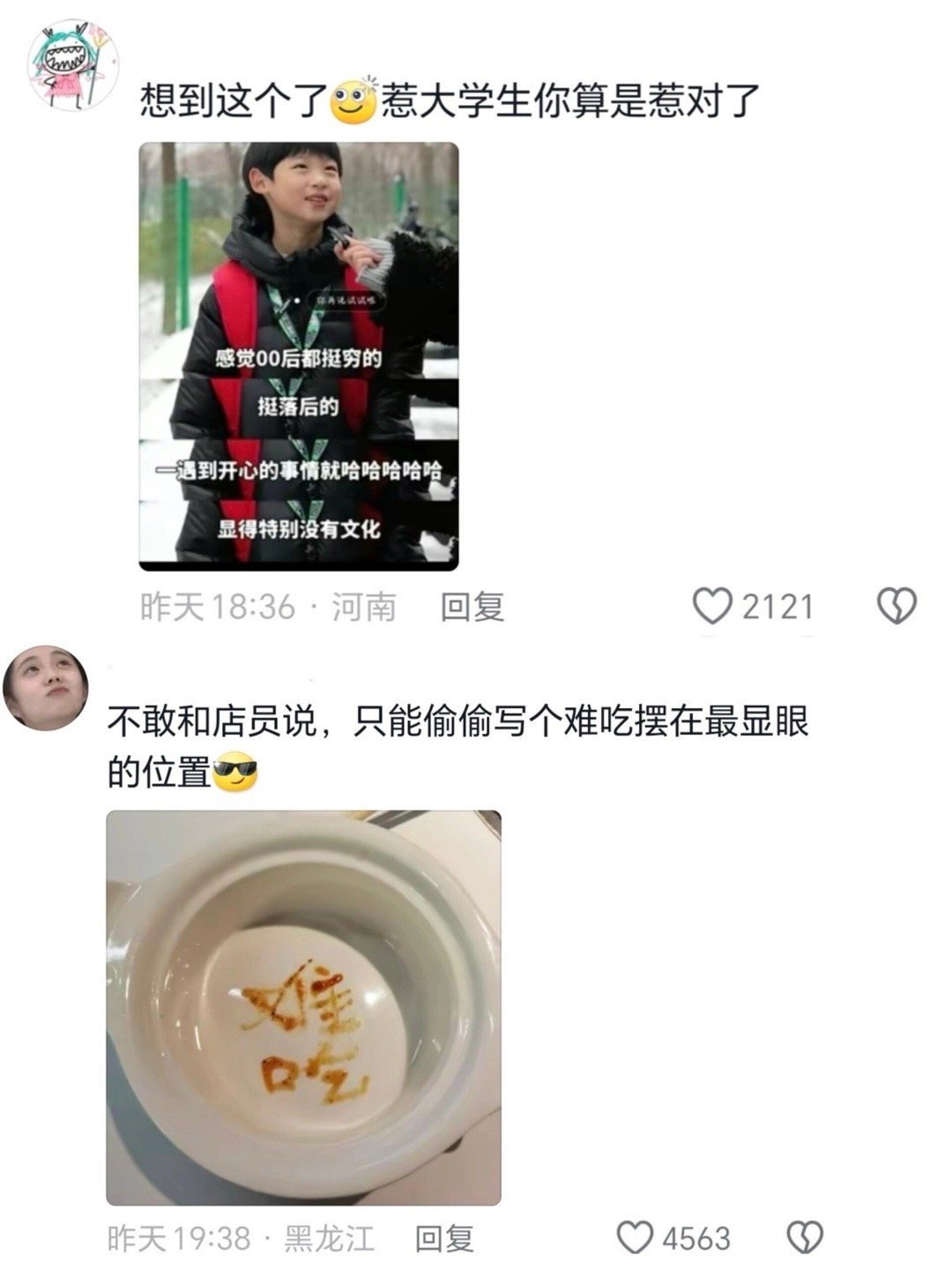 #新年plog接龙# 要被窝囊文学笑死了敢惹我？算你惹到世界上最好惹的人了 ​ 