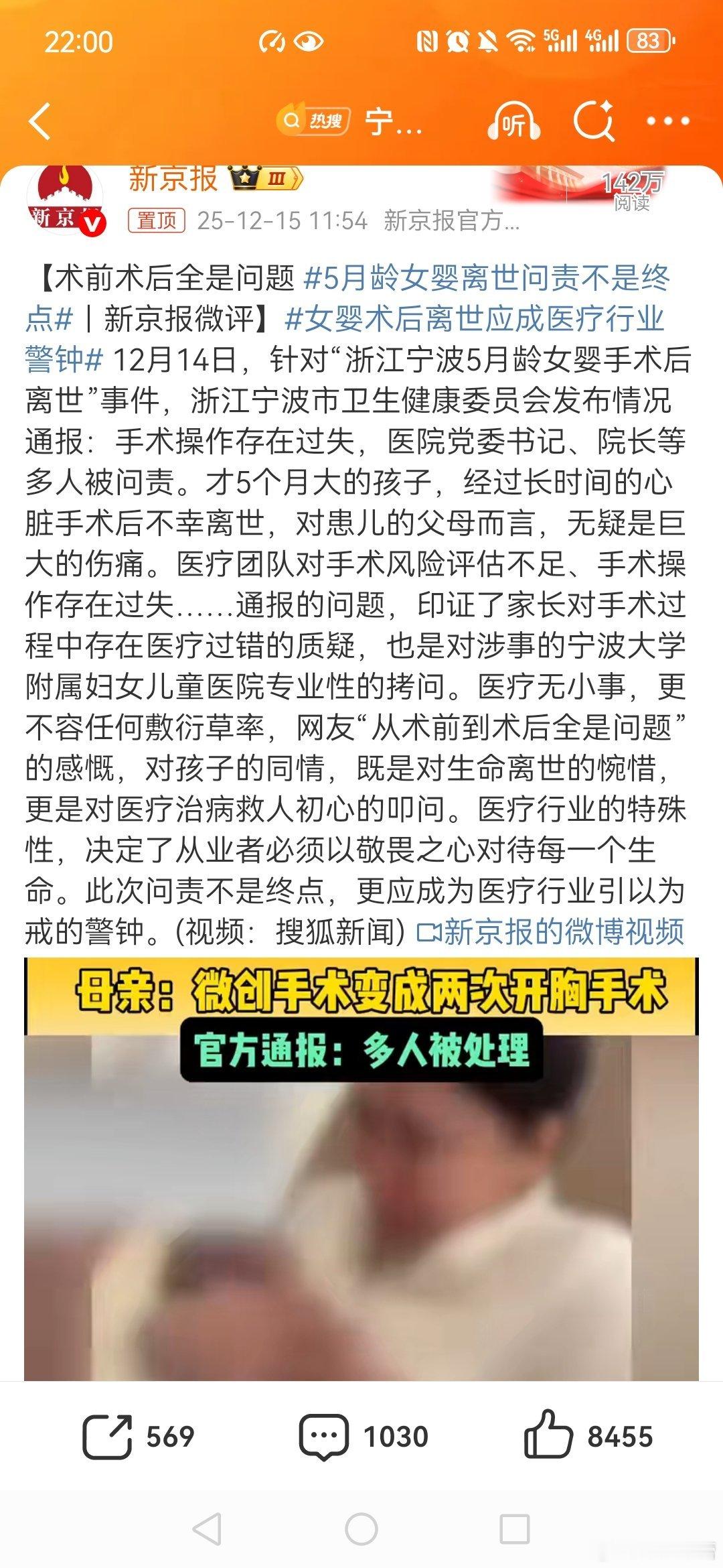 5月龄女婴离世问责不是终点女婴术后离世应成医疗行业警钟 只有把每一个疑点查清楚，