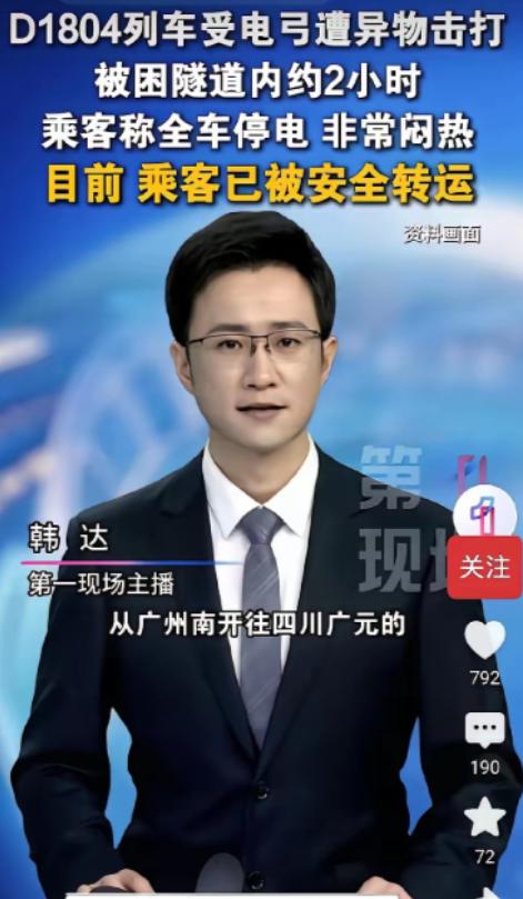 细思极恐！竟敢公然袭击行驶中的高铁列车！

2026年5月30日上午9点19分，