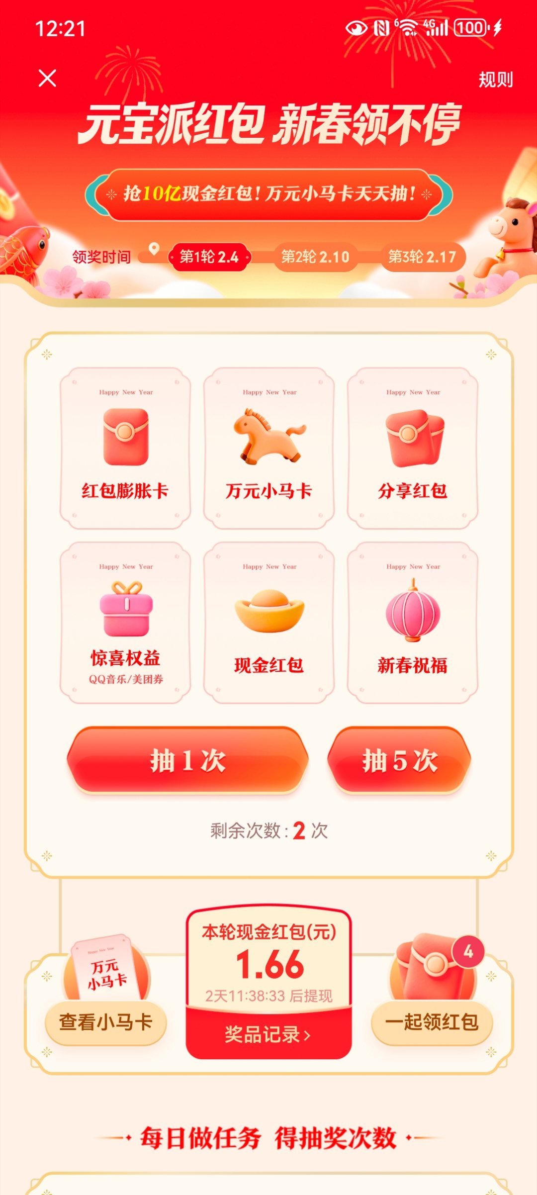 元宝红包刚刚更新了元宝，抽到了1.66 元，大吉大利呀。 