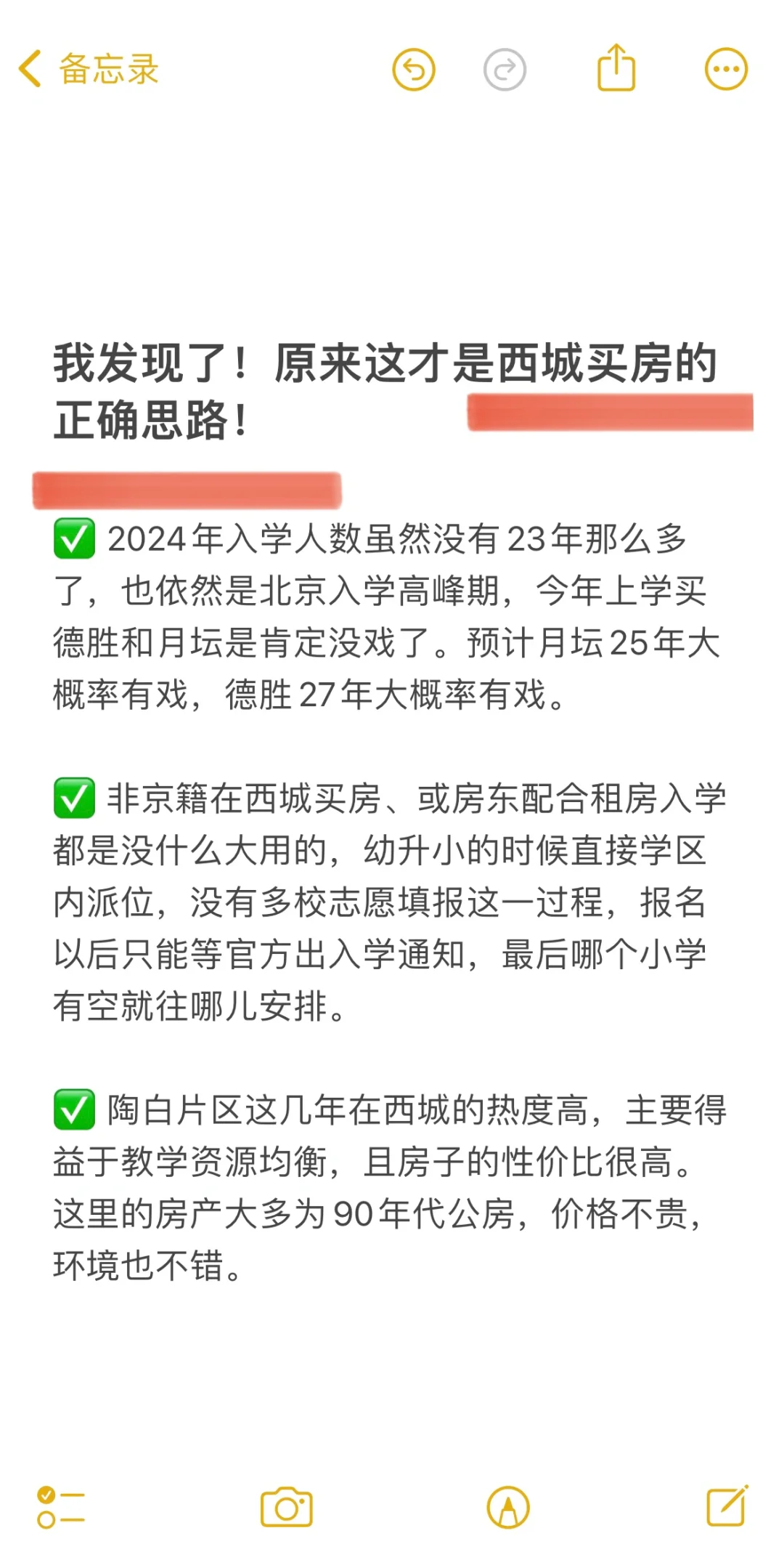 我发现了！原来这才是西城买房的正确思路！