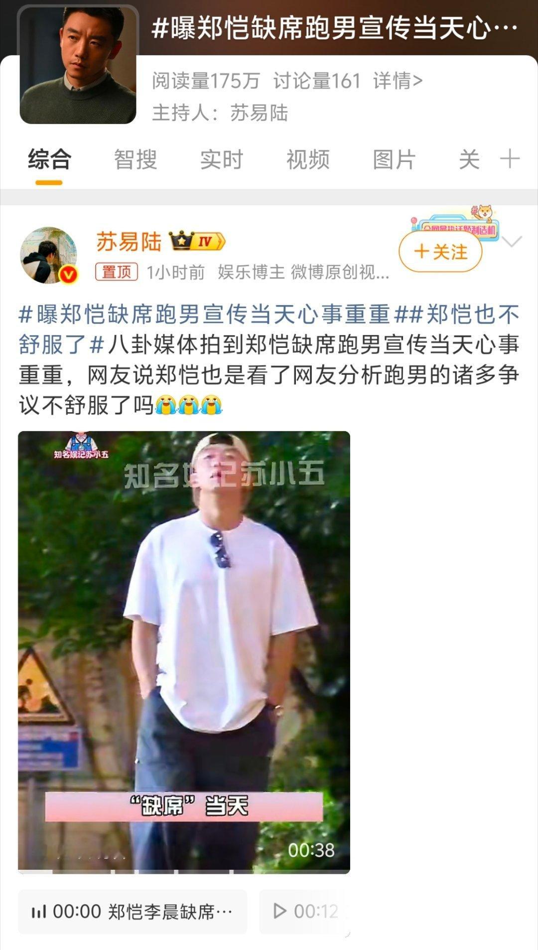 曝郑恺缺席跑男宣传当天心事重重跑男没之前的感觉了现在就是休闲版了吧感觉郑恺是工作