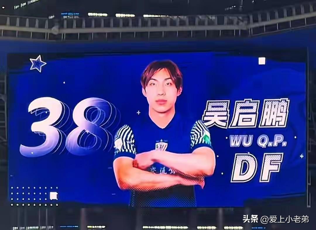 申花新人吴启鹏:李可伤退，机会来了，请问小伙子做好准备了吗？
申花大胜，但本人的