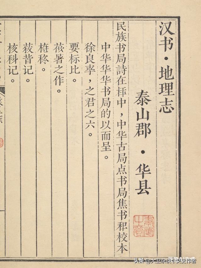 《史记》等正史记载，少典娶有蟜氏生黄帝、炎帝，其子女华生大费等。有观点认为“华”