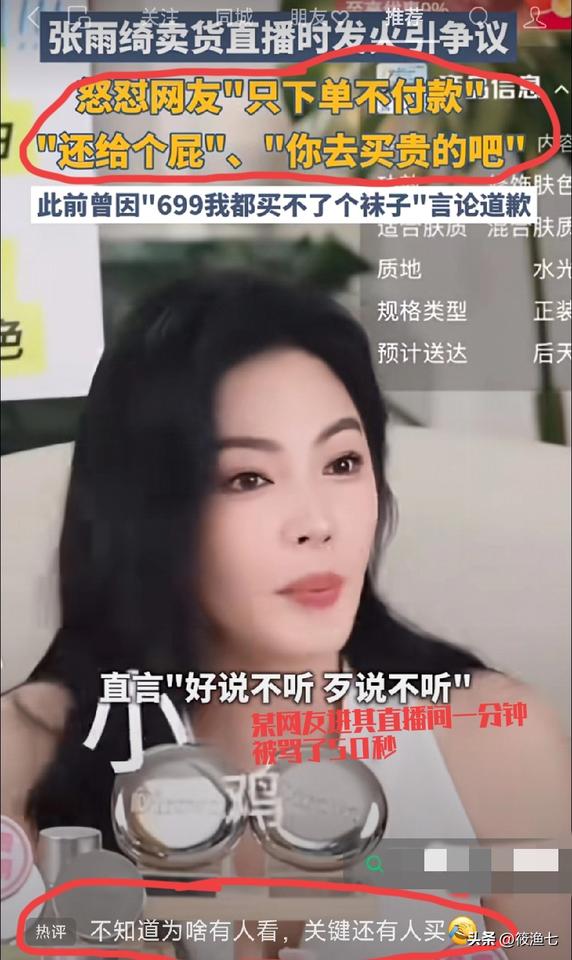 张雨绮卖货怒怼网友，此前因“699都买不了一个袜子”言论道歉的张雨绮还是很“嚣张