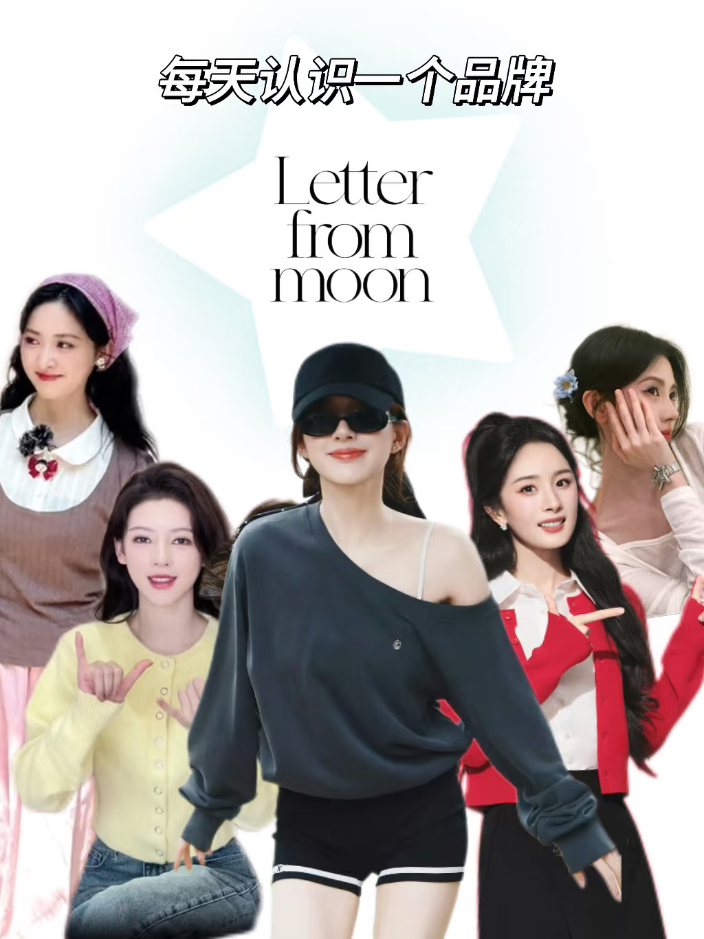 认识一个品牌 | Letter From Moon许妍同款