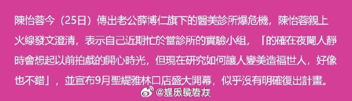 陈怡蓉回应因老公事业危机将复出陈怡蓉回应复出 陈怡蓉在社群发文，表示自己近期忙于