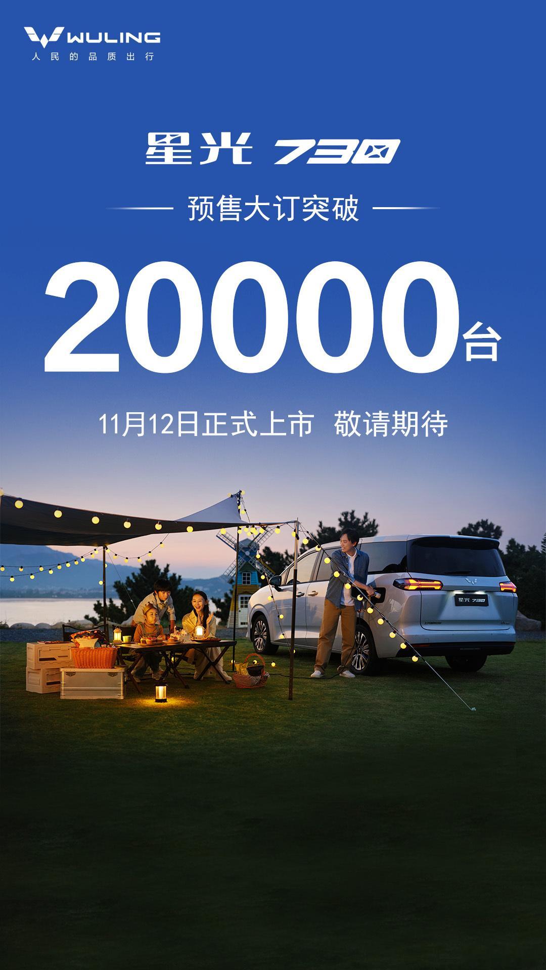 星光730确定11月12日正式上市了，预售期累计大定超过2万台。去试驾过了，整体