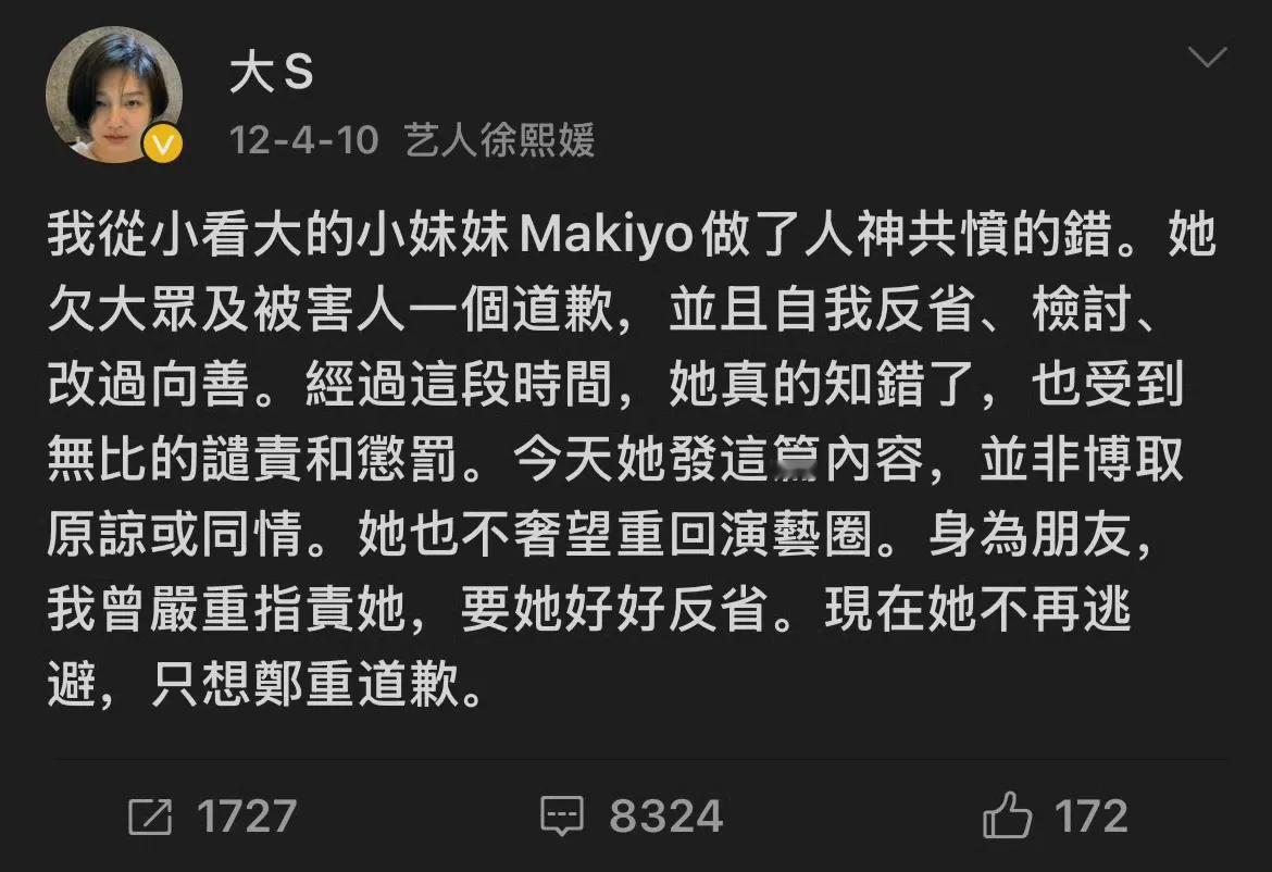 不是每个Makiyo都有像大S这样的姐姐