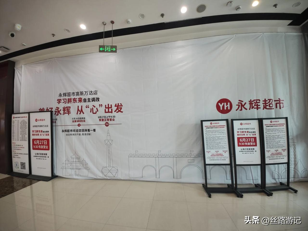 西安第八家，永辉西安高新万达调改店，将于6月27日营业，感觉永辉动作很快，估计明