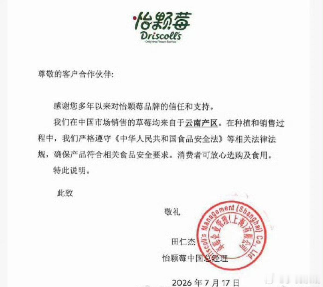 怡颗莓 致癌物怡颗莓 致癌物 不要被误导啦，美国怡颗莓检出致癌PFAS，但是国内