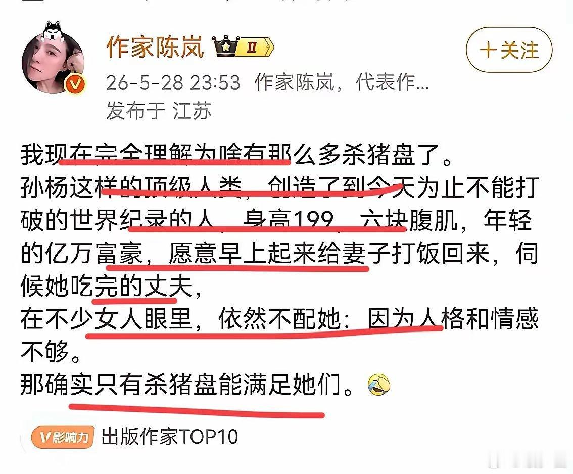 曾是女权代表人物之一陈岚感叹：不少女人啊，只有杀猪盘才能满足了！！这世界变化太快